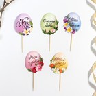 Топпер для украшения кулича «Мира и добра» на пасху, 4.5×3.8 см, 5 шт. - Фото 4