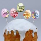 Топпер для украшения кулича «Мира и добра» на пасху, 4.5×3.8 см, 5 шт. - Фото 2