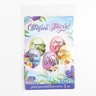 Топпер для украшения кулича «Мира и добра» на пасху, 4.5×3.8 см, 5 шт. - Фото 7