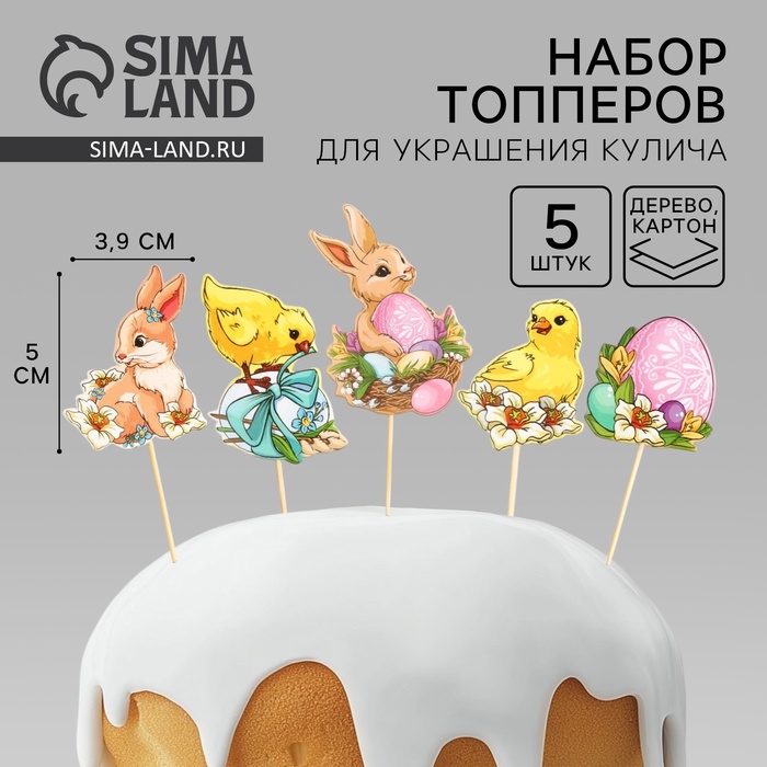 Набор для украшения кулича «Счастья в доме» на пасху, 5 х 3,9 см - Фото 1