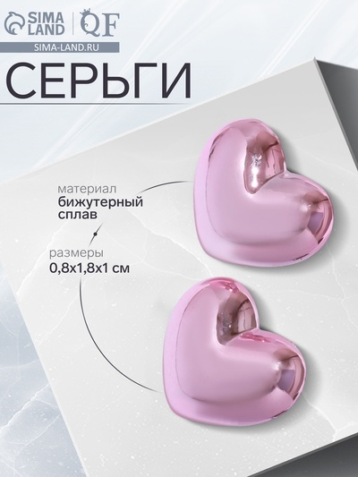 Серьги металл «Сердце» пухлое, цвет розовый