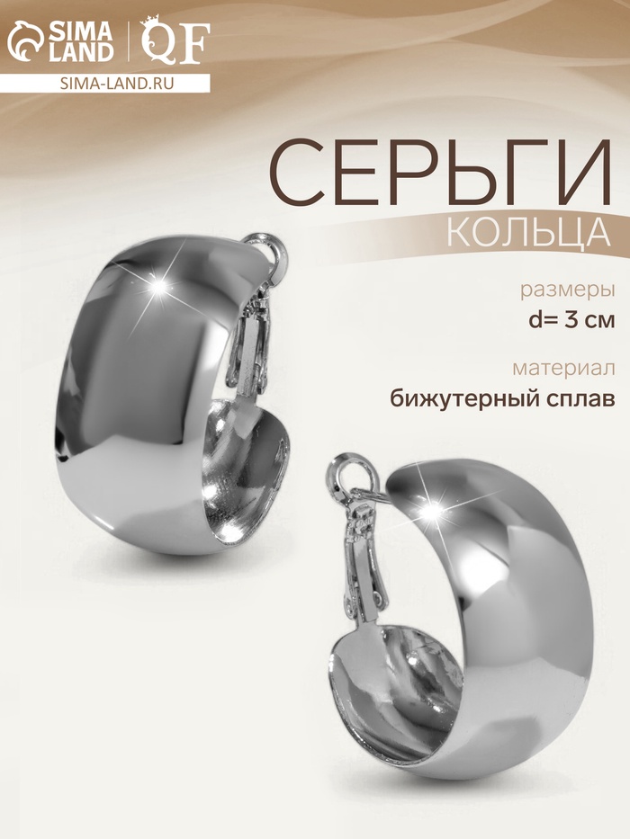 Серьги кольца QF «Выпуклые», широкие, цвет серебро, d=3 см - Фото 1