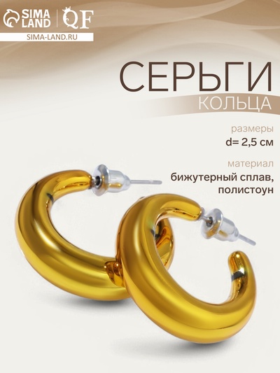 Серьги кольца объёмные QF «Линия», цвет золото, d=2.5 см