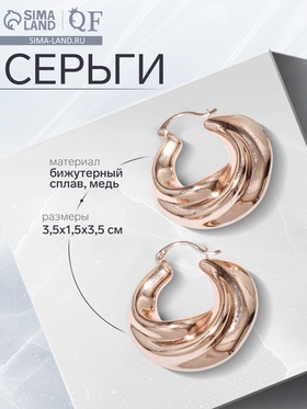 Серьги металл «Рельефные» объёмные, цвет золото 9902483