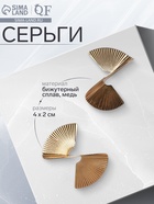 Серьги металл «Веер», цвет золото - Фото 1