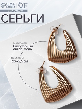 Серьги металл «Рельефные» закруглённые, цвет золото 9902491