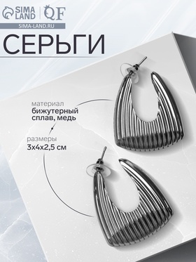 Серьги металл «Рельефные» закруглённые, цвет серебро 9902492