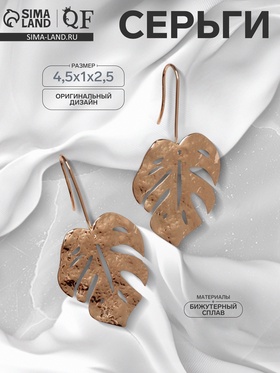 Серьги металл «Монстера» удлинённые, цвет золото 9902493