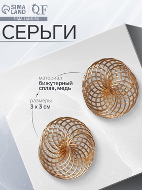 Серьги металл «Богема» переплетение колец, цвет золото 9902495