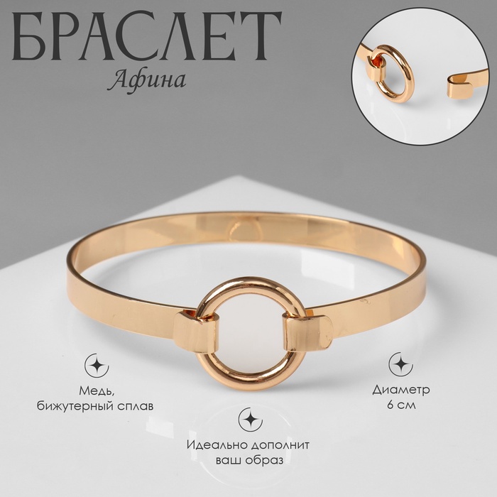 Браслет металл «Афина» кольцо, цвет золото - Фото 1