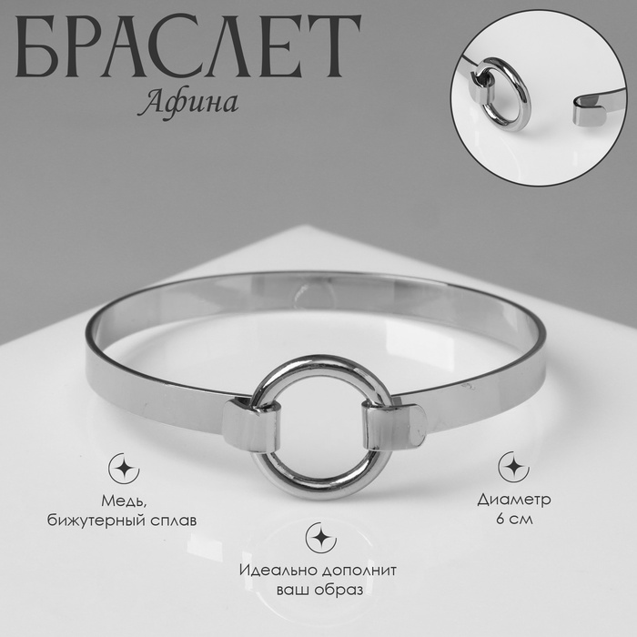 Браслет металл «Афина» кольцо, цвет серебро - Фото 1