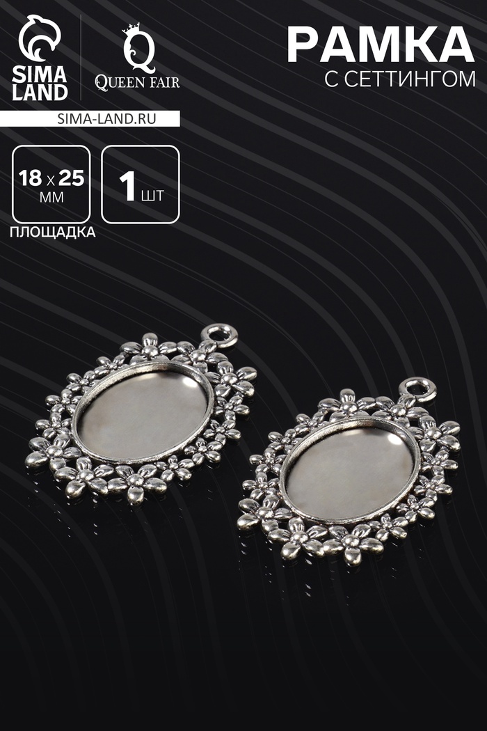Рамка с сеттингом A2639-2, площадка 18×25 мм, цвет чернёное серебро - Фото 1