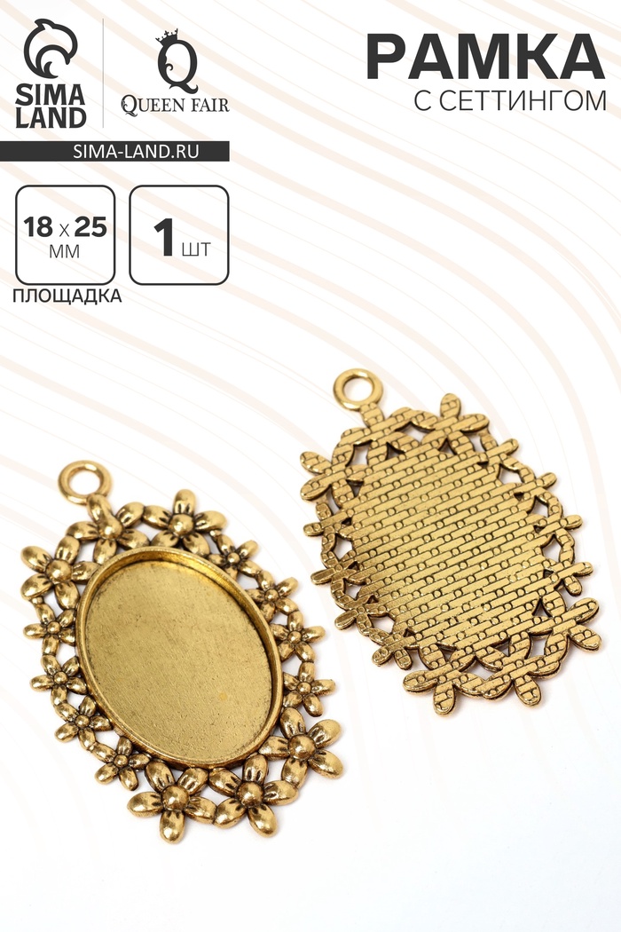 Рамка с сеттингом A2639-2, площадка 18×25 мм, цвет золото - Фото 1