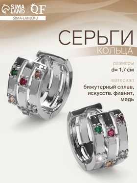 Серьги-кольца «Искра» 3 полосы, яркие вставки, d=1,7 см, цветные в серебре