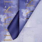 Пленка для цветов матовая, «Акварель», 57×57 см, синий - Фото 1