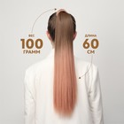 Хвост накладной, прямой волос, на резинке, 60 см, 100 гр, цвет омбре русый/пепельно-розовый - Фото 2