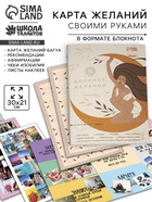 Карта желаний своими руками «Любовь к себе», набор для творчества. - Фото 1