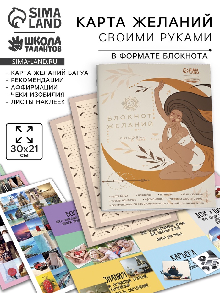 Карта желаний своими руками «Любовь к себе», набор для творчества. - Фото 1