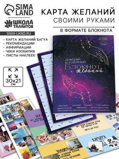 Карта желаний своими руками «Доверяй вселенной», набор для творчества