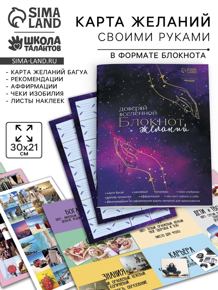 Карта желаний своими руками «Доверяй вселенной», набор для творчества - Фото 1