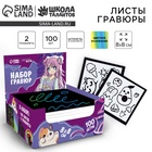 Гравюра детская «Мир аниме» с цветным эффектом, 100 шт., 8×8 см - Фото 1