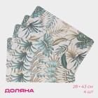 Салфетки сервировочные на стол Доляна Flores, 4 шт., 28×43 см - Фото 1