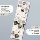 Наклейка для творчества пластик "Серебро" 6,5х19 см - фото 320725154