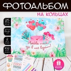Фотоальбом на кольцах 25 листов Keep memories «Любовь там, где в неё верят!», с наклейками, 19×27×3 см - Фото 1