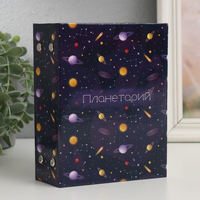 Фотоальбом для фотографий на 96 фото 10×15 см Keep memories «Планетарий», 16.5×12×5.5 см