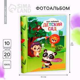 Фотоальбом «Мой любимый детский сад», 10 магнитных листов в Донецке