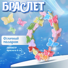 Браслет детский «Выбражулька. Танцующие бабочки», d=6 см, разноцветный - Фото 4