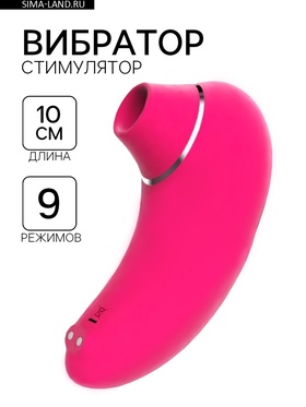 Бесконтактный вакуумно-волновой стимулятор клитора 9 режимов, USB, розовый 9864002