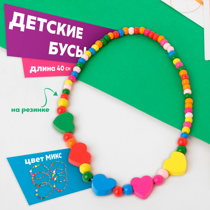 

Бусы детские «Выбражулька» сердечки, 40 см, цвет МИКС