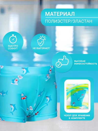 Плавки для плавания ONLYTOP «Акулы», р. 26