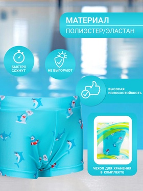 Плавки для плавания ONLYTOP «Акулы», р. 30