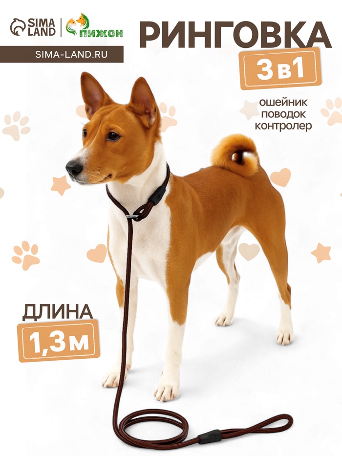 Ринговка для собак, 130×0.8 см, коричневая - Фото 1