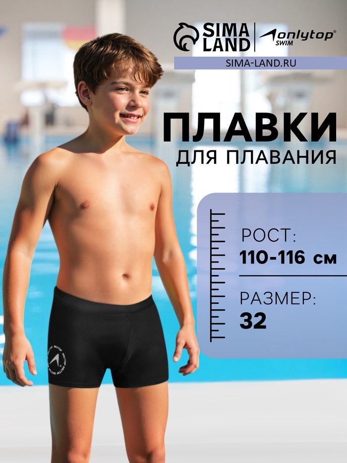 

Плавки для плавания ONLYTOP, р. 32, цвет чёрный