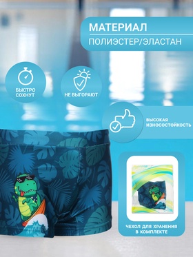 Плавки для плавания ONLYTOP «Дино», р. 26