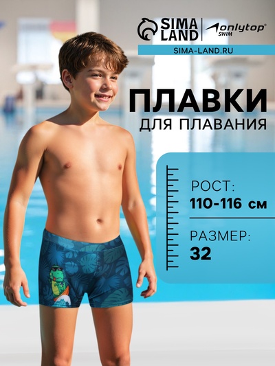 Плавки для плавания ONLYTOP «Дино», р. 32