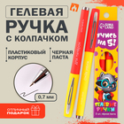 Ручка гелевая черная паста «1 сентября: Учись на 5!», 2 шт. - Фото 1