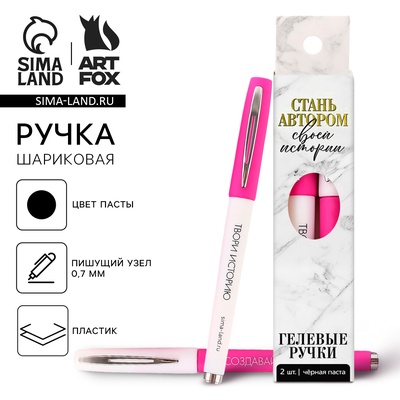 Ручка гелевая, черная паста, 2 шт. «Стань автором своей истории»