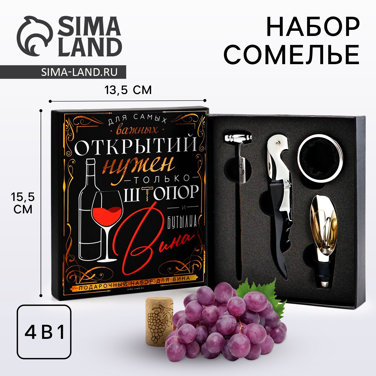 Подарочный винный набор: штопор для вина, аэратор, каплеуловитель ...