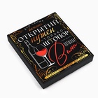 Подарочный винный набор: штопор для вина, аэратор, каплеуловитель, термометр «Для открытий» - фото 26718922