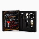 Подарочный винный набор: штопор для вина, аэратор, каплеуловитель, термометр «Для открытий» - фото 26416789