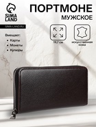 Портмоне мужское на молнии, отдел для купюр, для карт, для монет, тёмно-коричневое - Фото 1