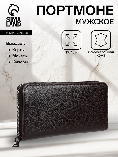 Портмоне мужское на молнии, отдел для купюр, для карт, для монет, тёмно-коричневое