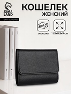 Кошелёк женский на кнопке, цвет чёрный - Фото 1