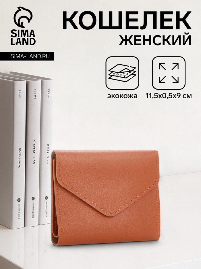 Кошелёк женский на кнопке 11.5×0.5×9 см, рыжий - Фото 1
