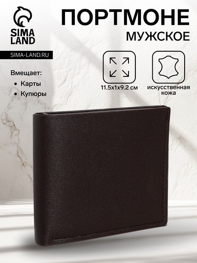 Портмоне мужское без застежки, отдел для карт, для купюр, цвет коричневый