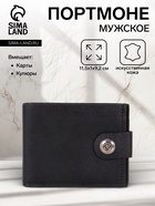Портмоне мужское на магните, отдел для купюр, для карт, чёрное - Фото 1